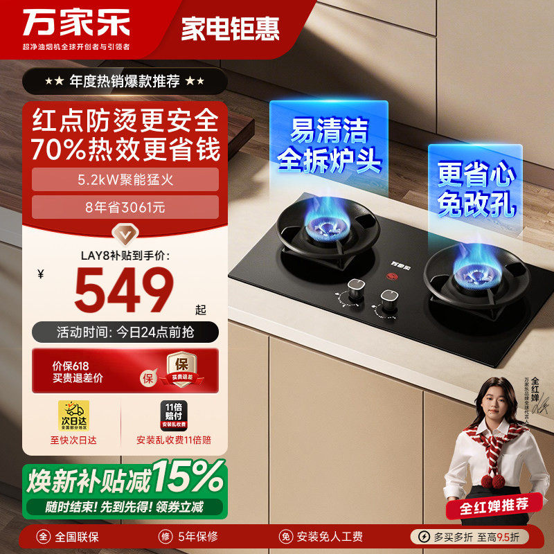 以旧换新万家乐C6S燃气灶家用双灶天然气液化煤气嵌入灶台式H5P