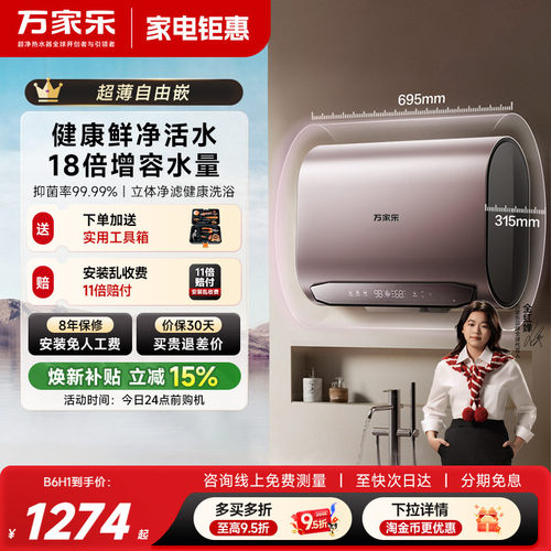 万家乐电热水器扁桶双胆家用卫生间洗澡储水速热60升B6H1节能省电