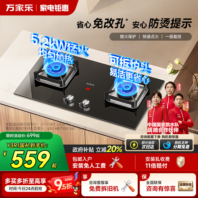 以旧换新补贴万家乐LAY8燃气灶家用天然气煤气液化气嵌入炉灶Y3R1
