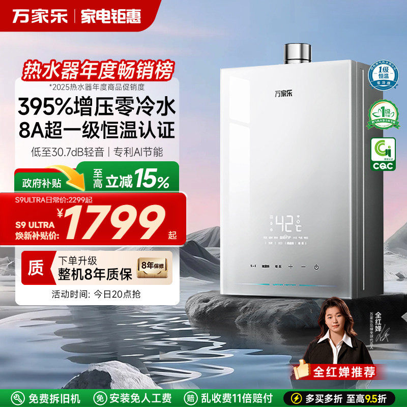 万家乐安睡洗S9燃气热水器16升节能恒温增压静音家用天然气零冷水