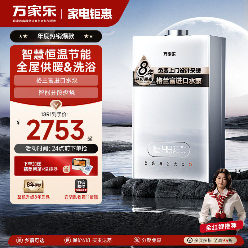 政府补贴万家乐燃气壁挂炉家用锅炉地暖采暖炉节能热水洗浴两用BW