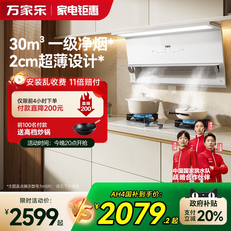 万家乐AH4-25m³烟灶套装