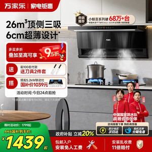 [以旧换新补贴]万家乐小鲸喜顶侧双吸油烟机家用厨房超薄AK6/K7R2