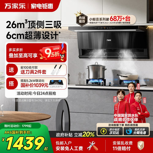 以旧换新补贴万家乐小鲸喜油烟机