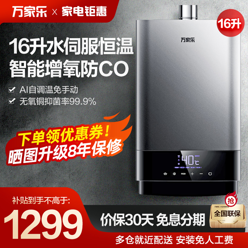 【沐浴节】万家乐T6燃气热水器家用天然气16升变频恒温强排旗舰店