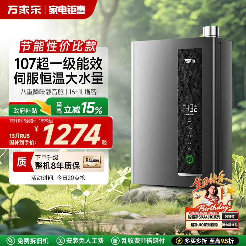 万家乐节能王一级能效燃气热水器天然气家用恒温静音换新补贴RU5