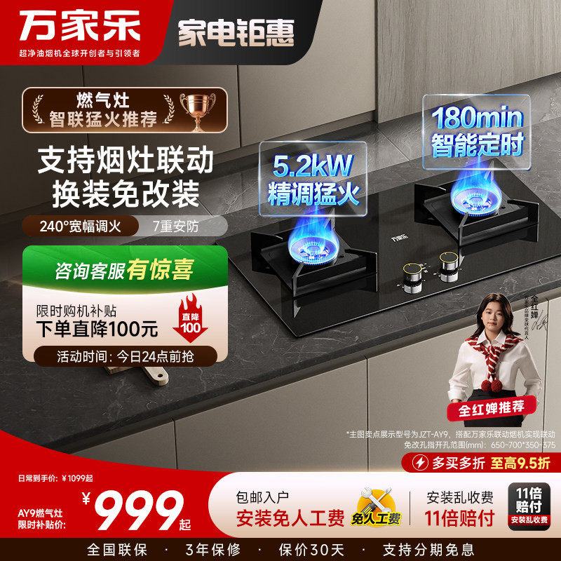 万家乐AY9家用燃气灶煤气灶台式嵌入式猛火定时灶具天然气旗舰店
