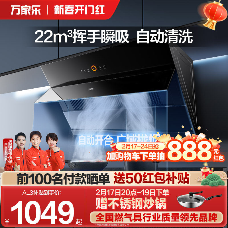 万家乐AL3/TAJ4/AL061抽油烟机家用厨房大吸力自清洗侧吸式油烟机