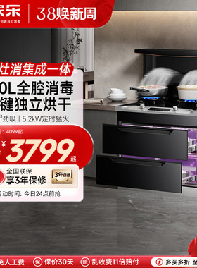 万家乐A2D/KN61集成灶家用油烟机燃气灶消毒柜蒸烤箱一体可选