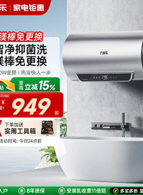 万家乐电热水器FW5电家用卫生间储水式一级能效变频速热净水60升