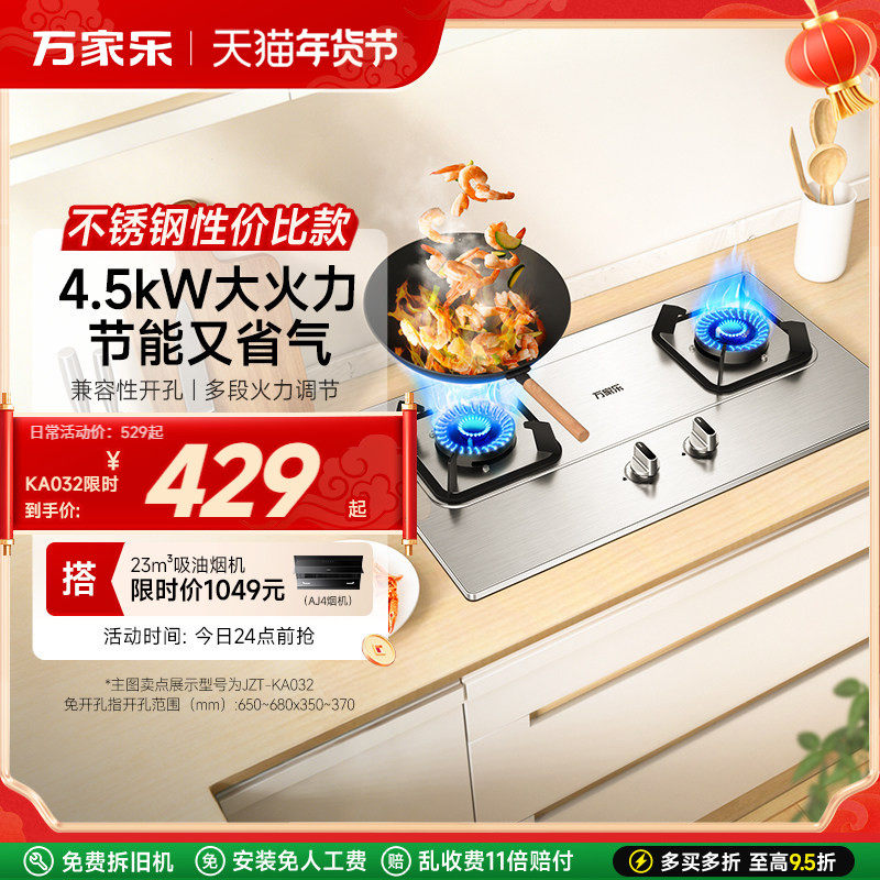 万家乐KA032/KA032B燃气灶家用厨房灶具台嵌天然气液化煤