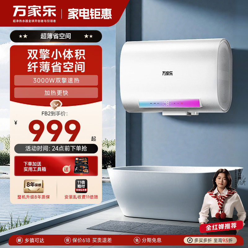 万家乐双胆电热水器60升50L家用洗澡速热储水式卫生间纤薄扁桶FB2