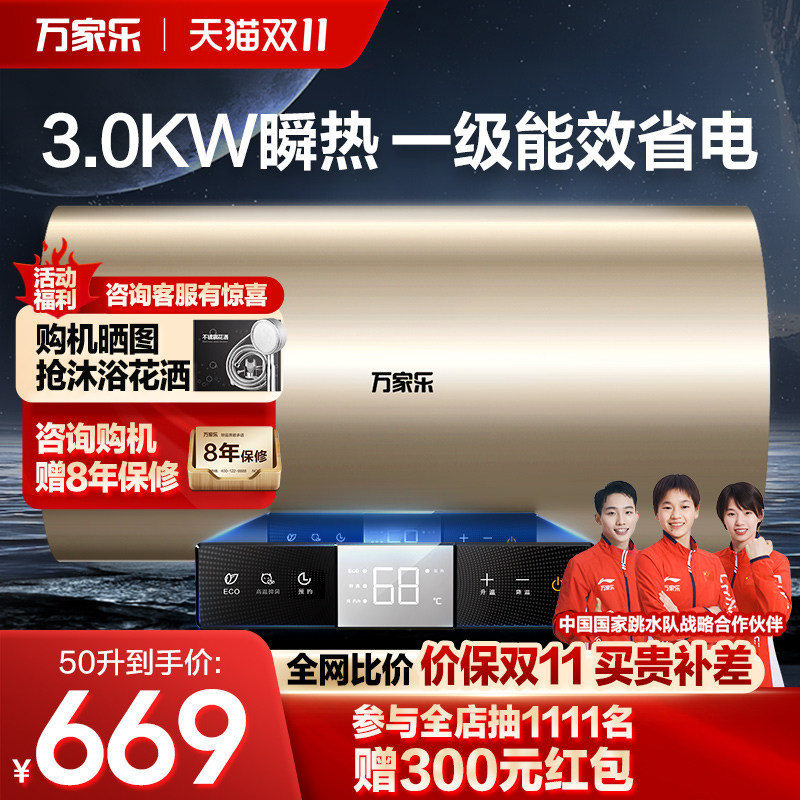 万家乐电热水器FY2家用卫生间储水式一级能效小型60/80升智能速热属于什么档次？