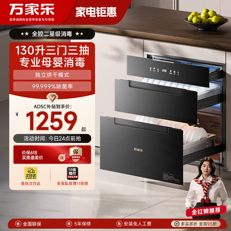 万家乐AD2/DQ053/AD5C消毒柜家用嵌入式碗柜碗筷母婴消