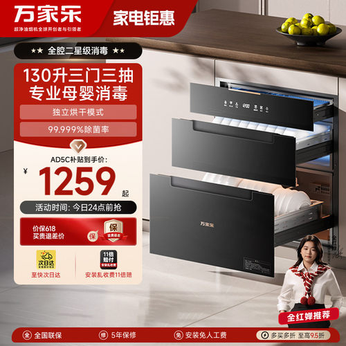 万家乐AD2嵌入式母婴专区消毒柜