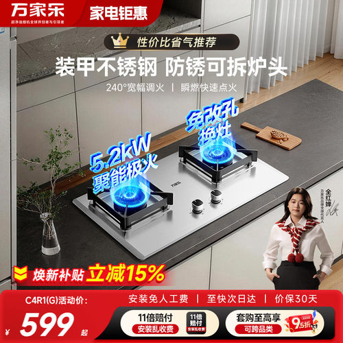 万家乐5.2kW不锈钢燃气灶