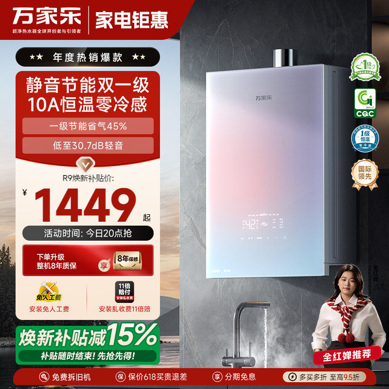 万家乐超安睡燃气热水器一级节能静音恒温天然气R9/RG1可选零冷