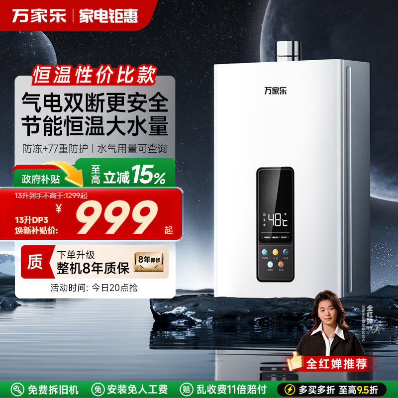 万家乐恒温王气电双防燃气热水器家用节能静音天然气旗舰店DP3