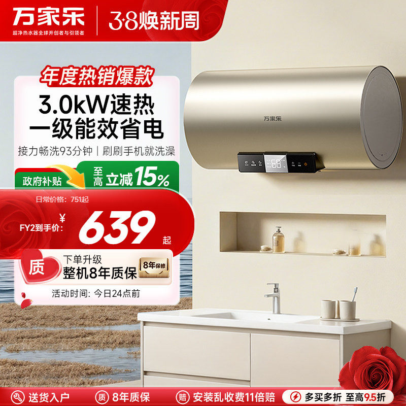政府补贴万家乐电热水器家用卫生间60/80升洗澡储水式速热节能FY2