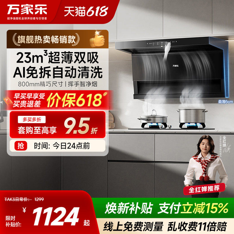 万家乐AK5/TAK3顶侧双吸抽油烟机家用7字型厨房大吸力侧吸顶吸式