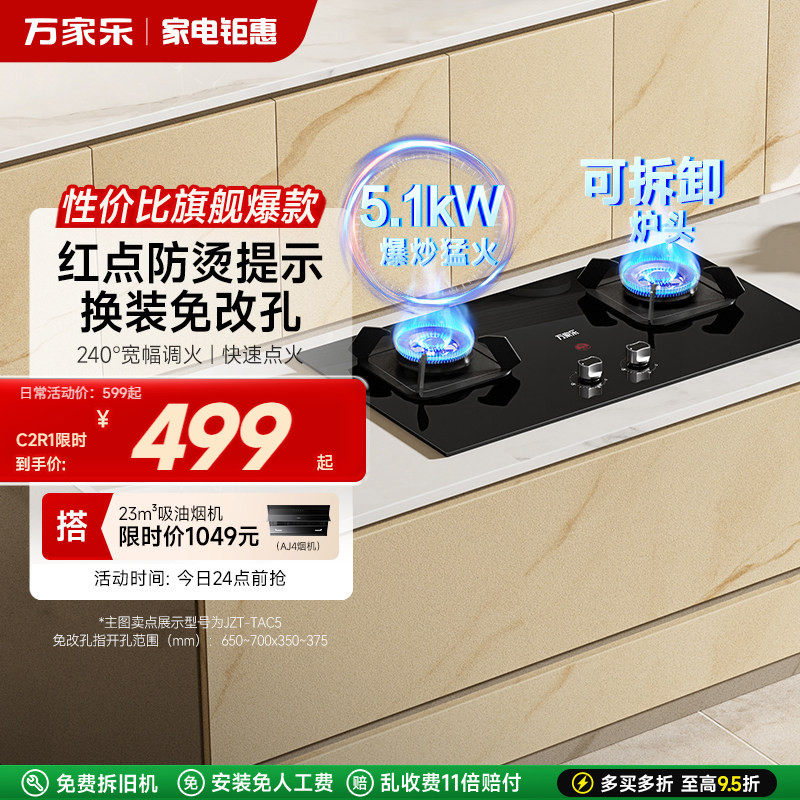 以旧换新万家乐AY4C/TAC5燃气灶家用灶具天然气煤气液化气炉灶