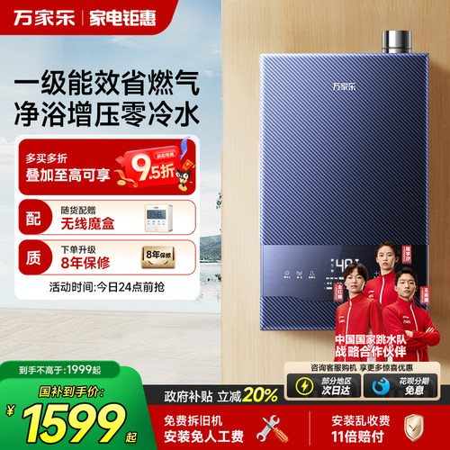 万家乐节能王静音零冷水热水器