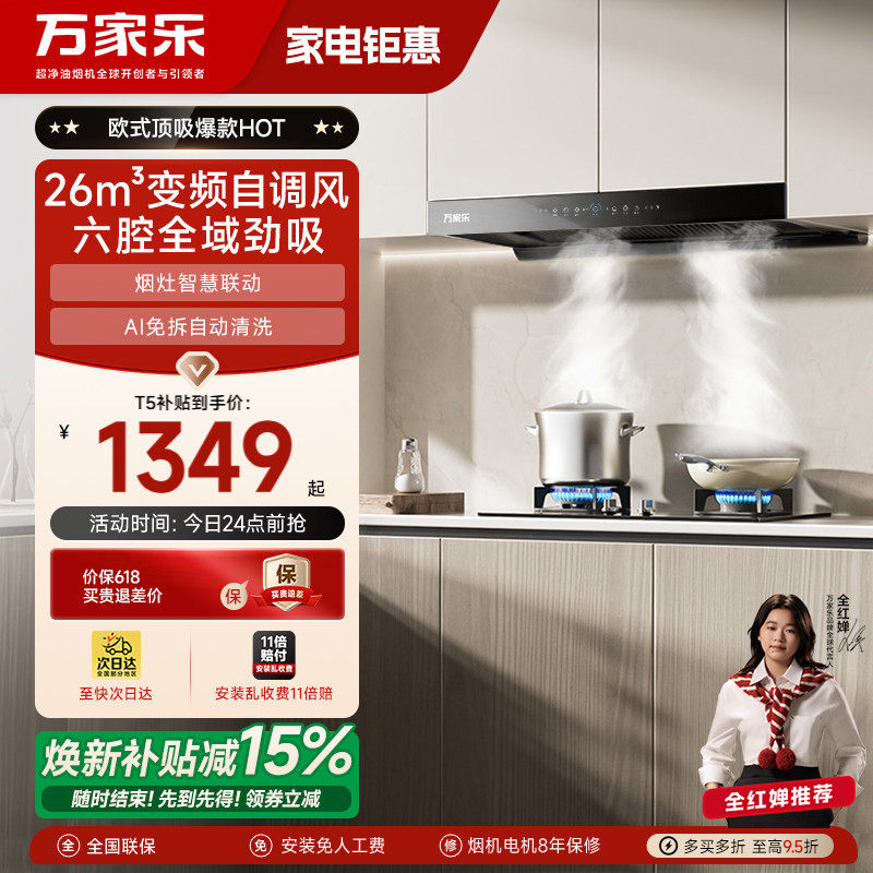 万家乐T5/AT051欧式油烟机家用厨房大吸力顶吸式抽油烟机旗舰