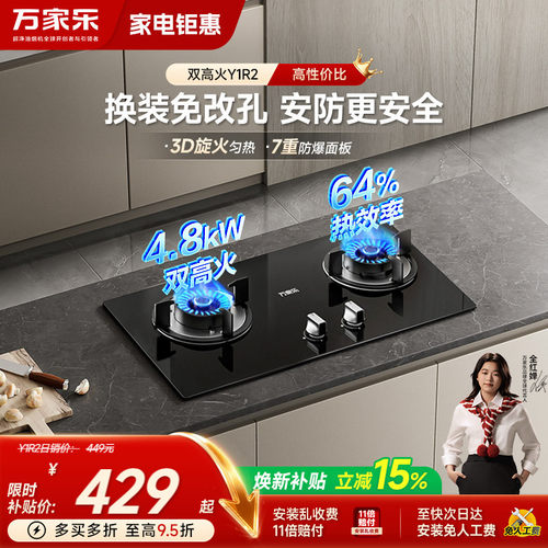 万家乐家用节能燃气灶