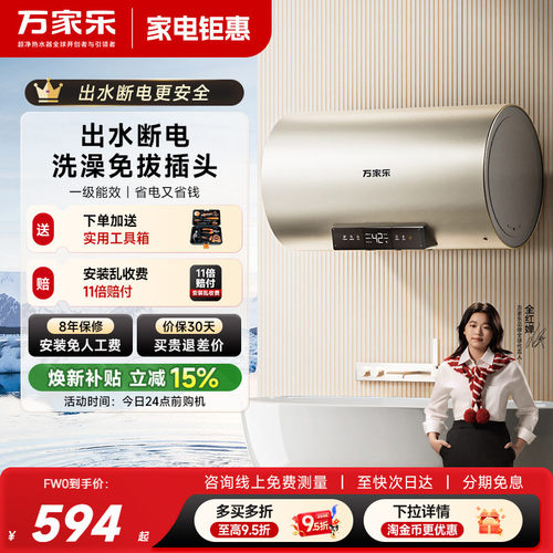 万家乐出水断电一级能效电热水器