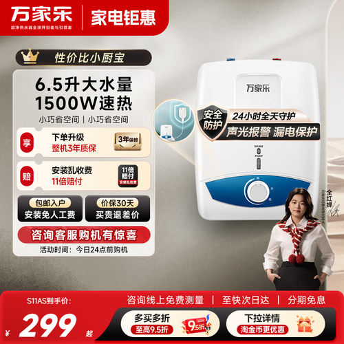 万家乐小厨宝厨房速热电热水器