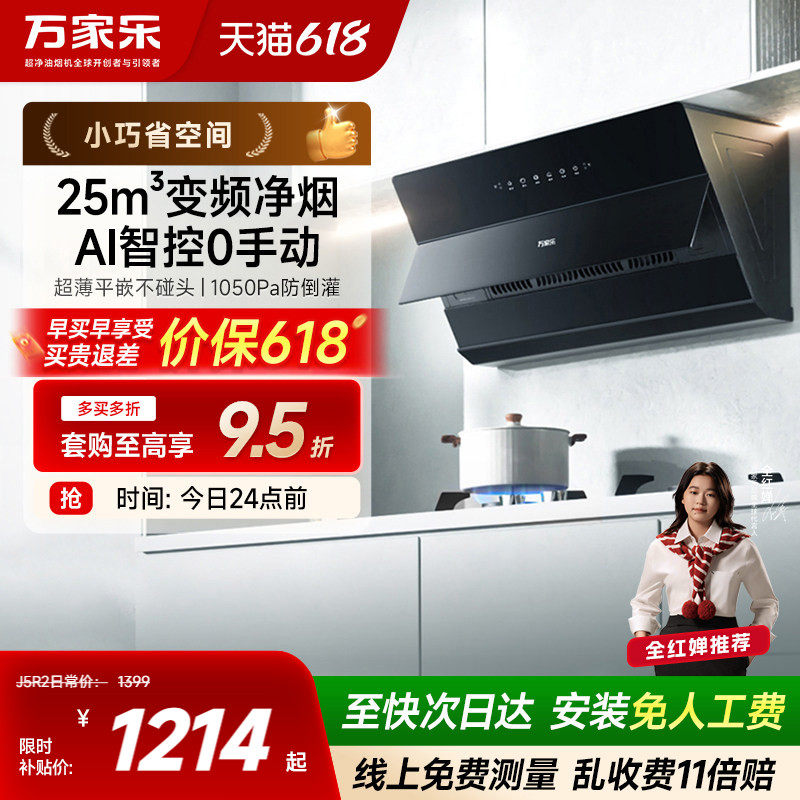 以旧换新万家乐J5R2抽吸油烟机燃气灶厨房家用烟灶套装烟机灶具