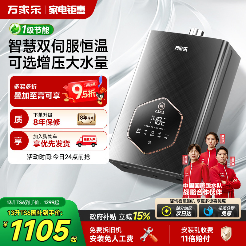 政府补贴万家乐安睡洗燃气热水器家用天然气13升16升恒温静音TS6