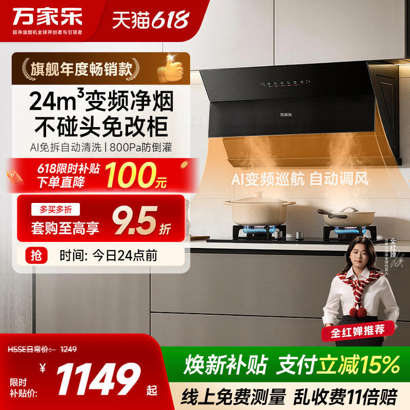 万家乐抽油烟机AJ4/H5SE家用厨房大吸力侧吸官方以旧换新油烟机