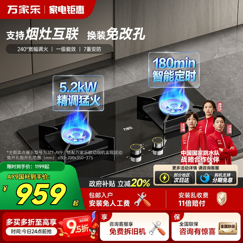 万家乐5.2定时燃气灶5年保修