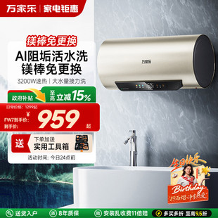 万家乐电热水器FW7家用储水式 镁棒80L60升免清洗一级能效速热新款