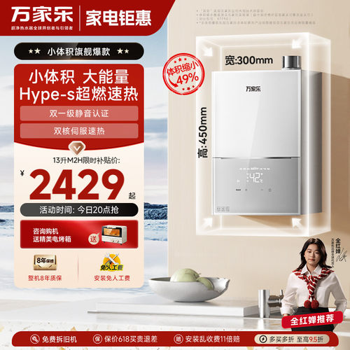 万家乐小体积恒温热水器M2H