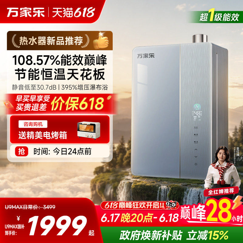 新品万家乐超节能燃气热水器天然气家用U9恒温一级能效增压静音