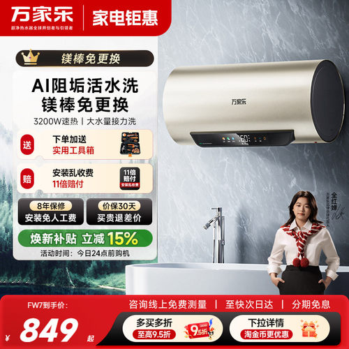 万家乐AI唤活阻垢净水电热水器