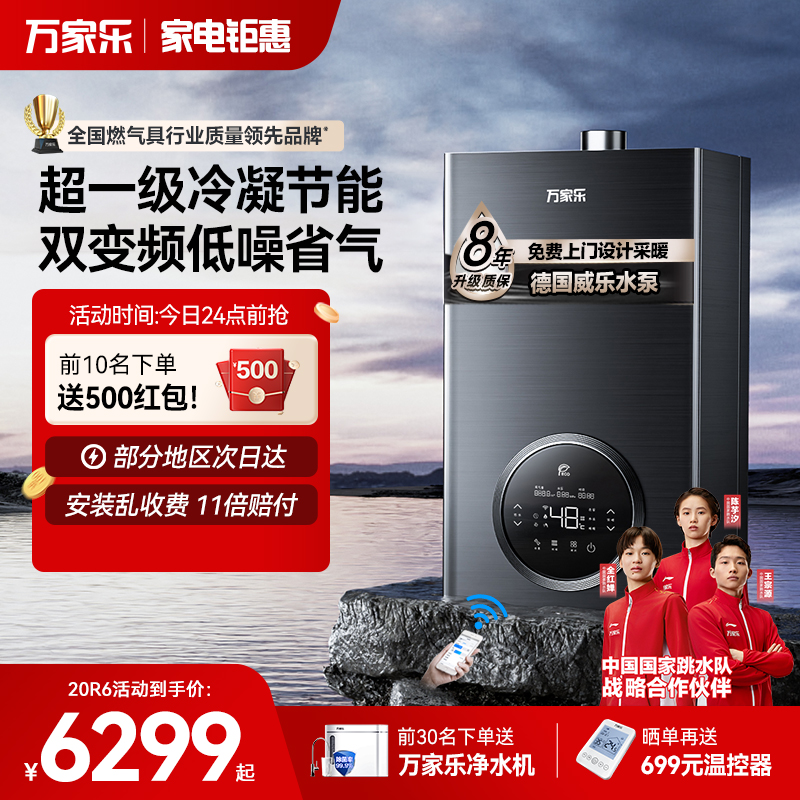 万家乐一级能效冷凝节能壁挂炉