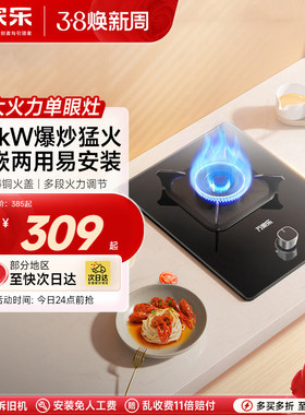 万家乐AY1猛火燃气灶家用厨房单灶台式嵌入式煤气灶天然气液化气