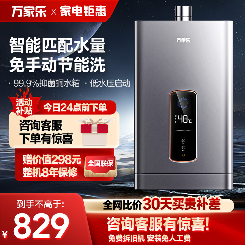 万家乐燃气热水器家用恒温节能天然气煤气液化气变频静音强排式SP使用感如何?
