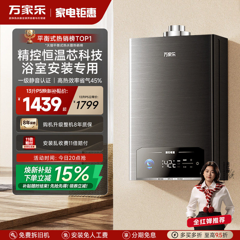 万家乐浴室安装专用燃气热水器家用平衡式恒温天然气液化气P5/R2