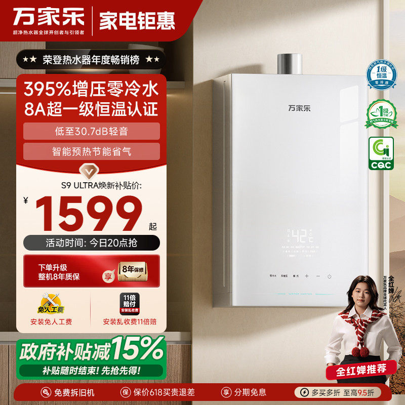 万家乐超安睡S9燃气热水器16升节能恒温增压静音家用天然气零冷水
