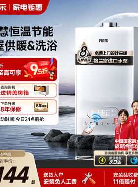 政府补贴万家乐燃气壁挂炉家用锅炉地暖采暖炉节能热水洗浴两用BW