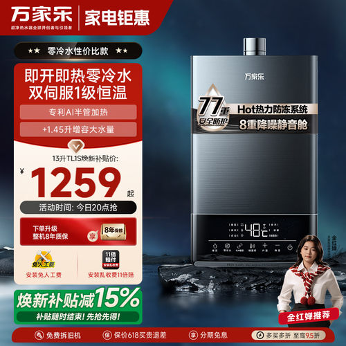 万家乐超安睡零冷水燃气热水器