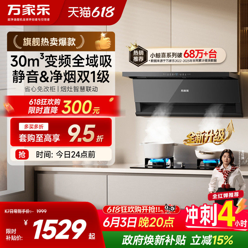 以旧换新万家乐K7顶侧双吸抽油烟机家用厨房烟机燃气灶套装AK6