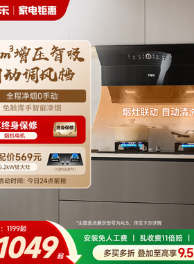 万家乐油烟机小飓风AJ4/AL5家用厨房大吸力侧吸抽油烟机