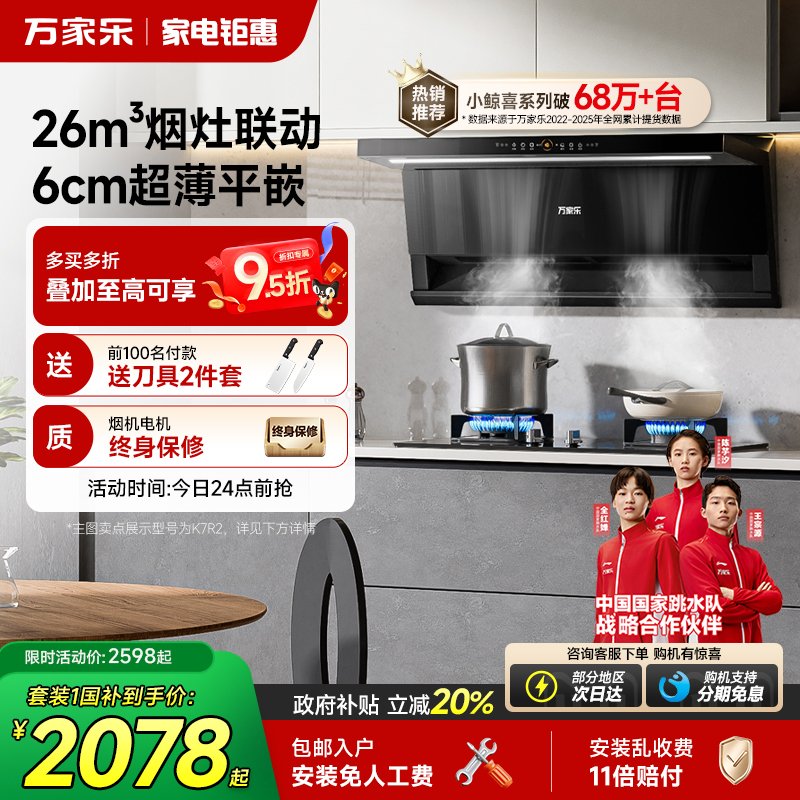 万家乐以旧换新补贴20%烟灶套装