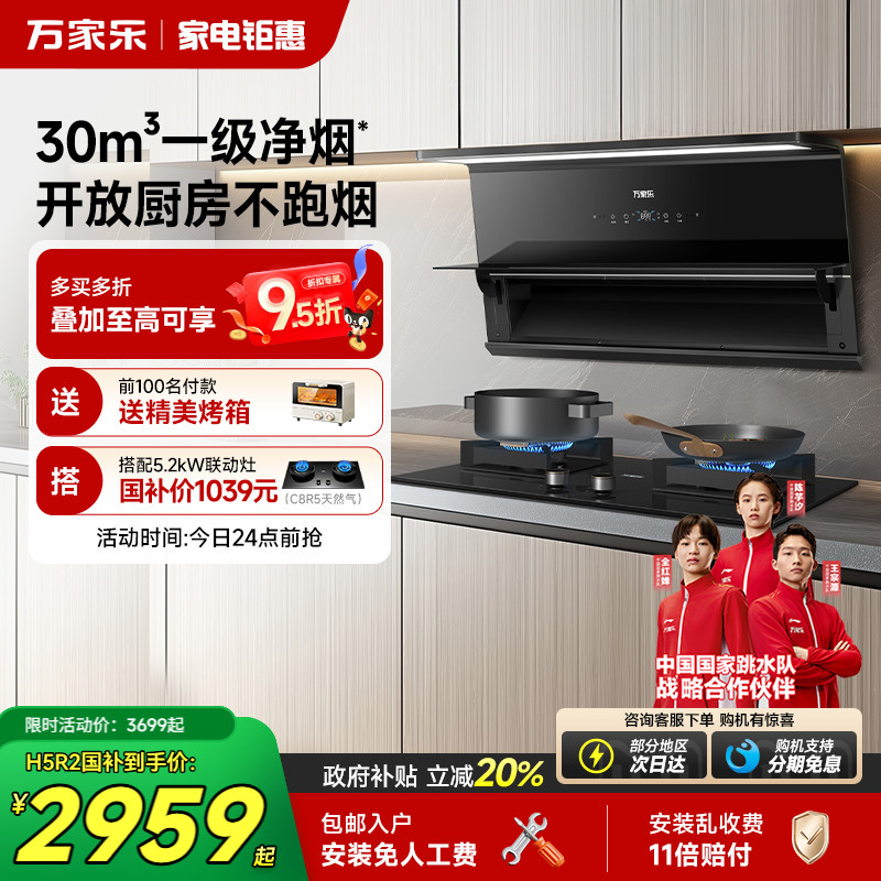 万家乐超薄一级净烟油烟机