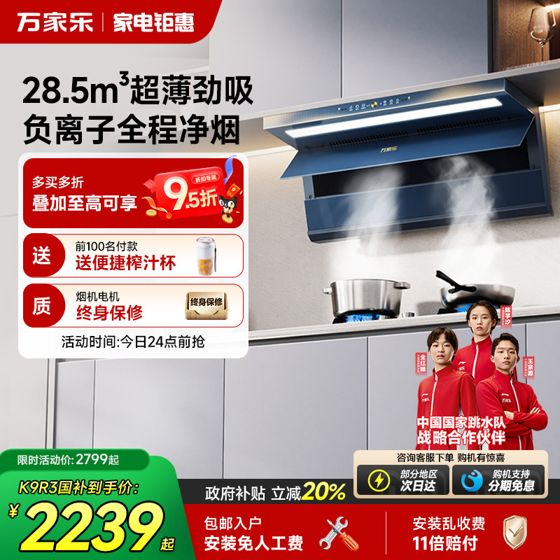 万家乐超薄变频K9系列油烟机